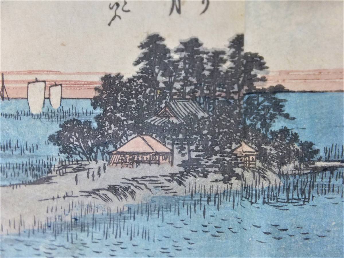 広重 絵本江戸土産 西 和本 風景 浮世絵 名所図 彩色木版画譜 古書 広重 絵本江戸土産 西 和本 風景 浮世絵 名所図 彩色木版画譜 古書