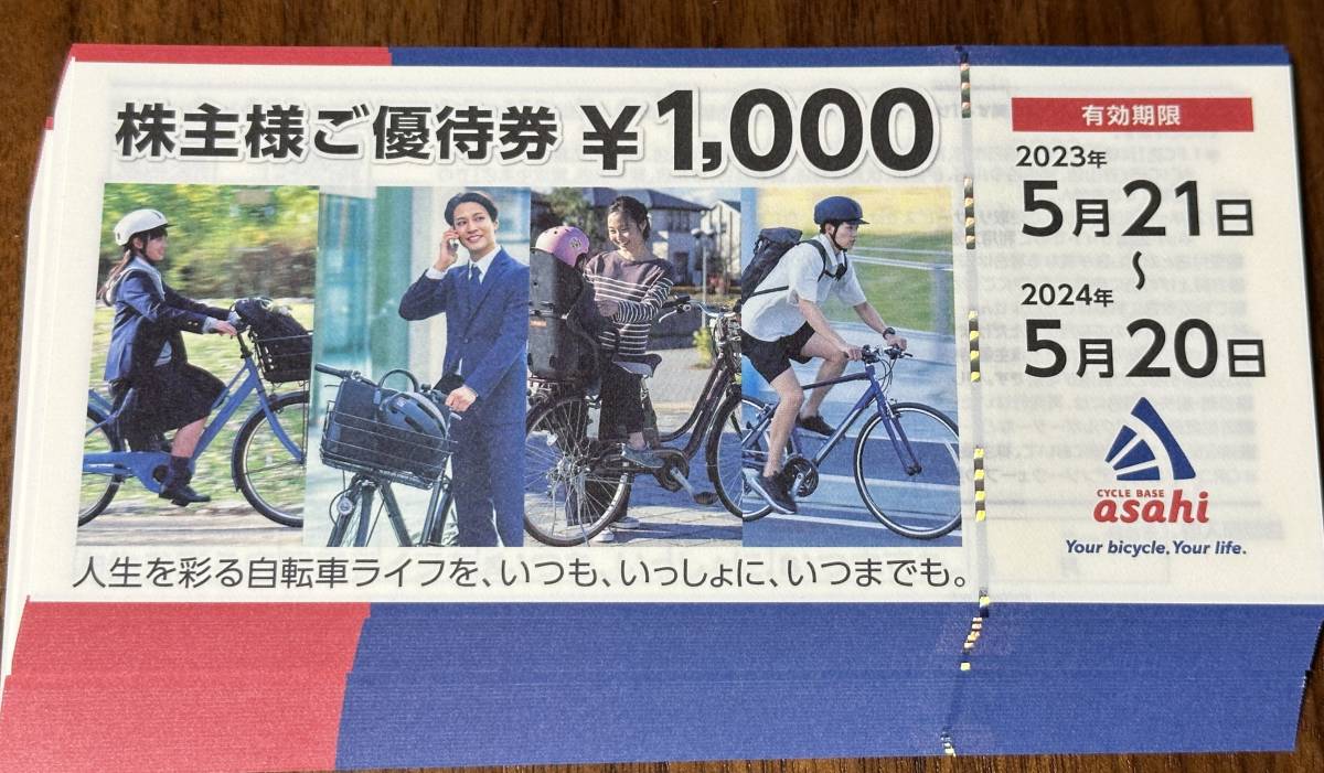 ☆送料無料☆サイクルベースあさひasahi 株主様優待券37000円分(1000