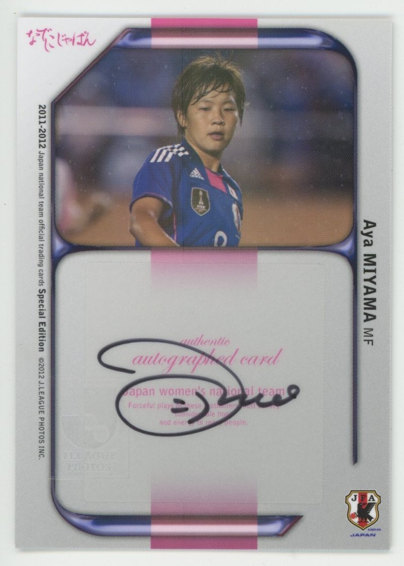宮間あや】2011-12 サッカー 日本代表SE 直筆サインカード 50枚限定