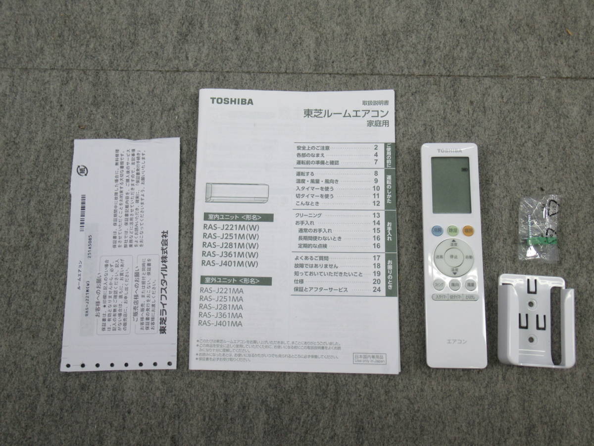 本州送料無料!美品 東芝 2.2kWエアコン RAS-J221M(W) 2022年製 ~9畳