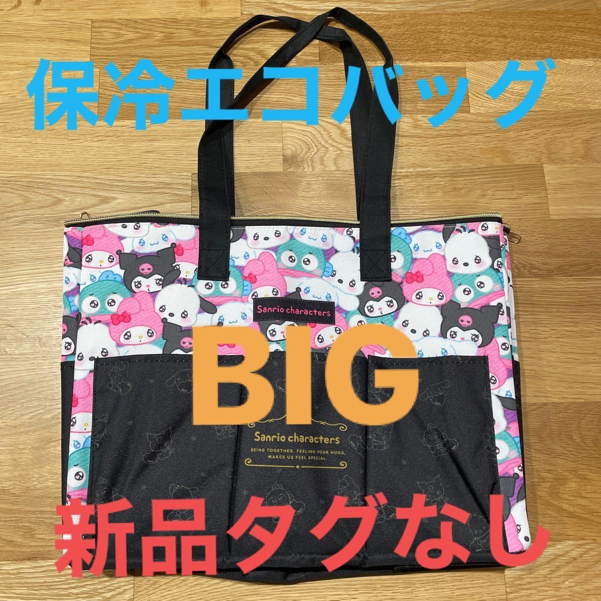 サンリオ  キャラクターズ  保冷  BIGエコバッグ  新品