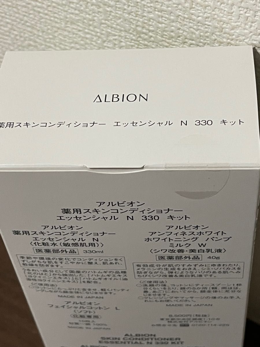限定品 アルビオン 薬用スキンコンディショナー エッセンシャル N 330