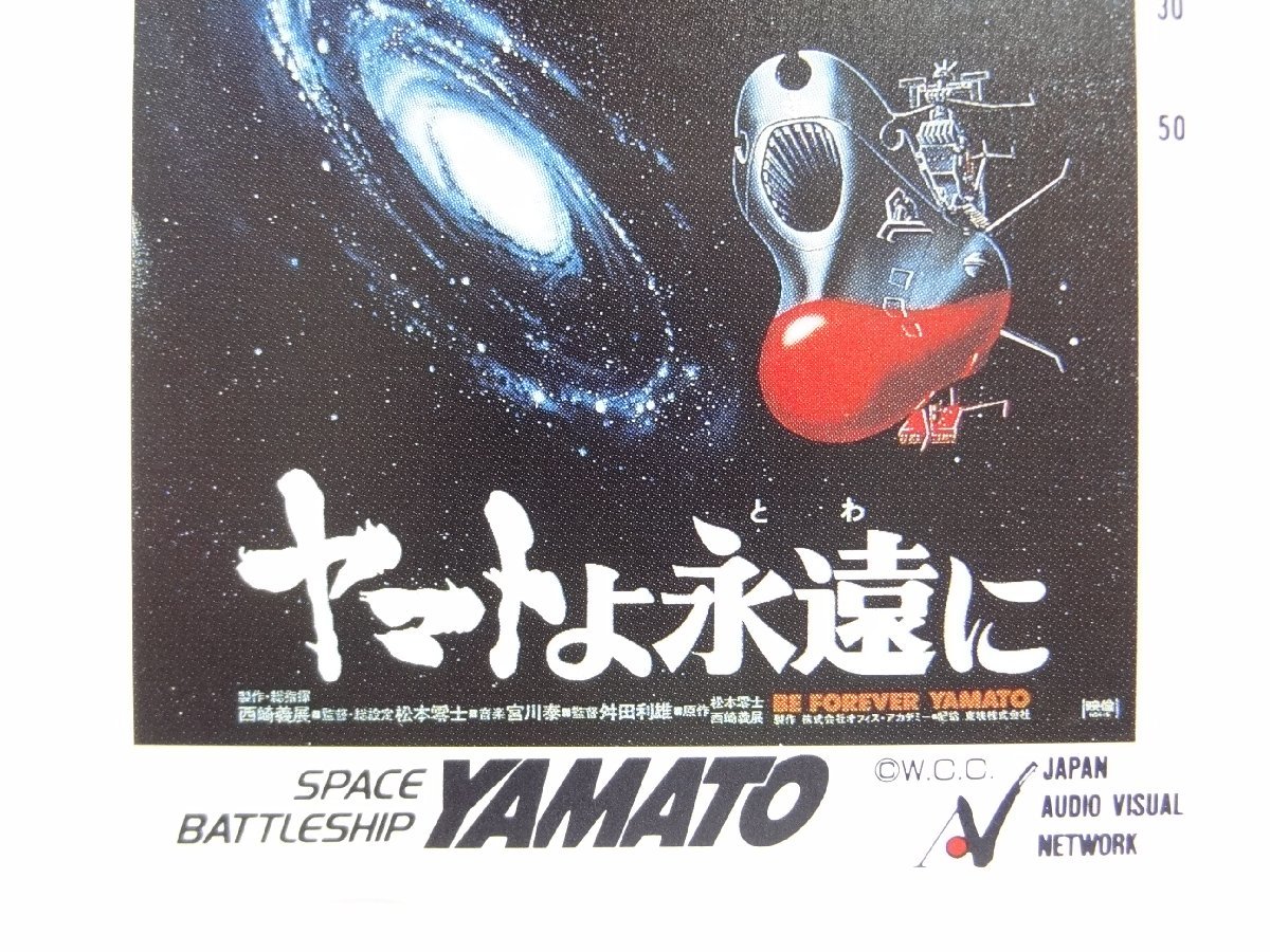  ultra rare telephone card!! unused Matsumoto 0 . Uchu Senkan Yamato Yamato ....50 frequency ×1 telephone card telephone card SPACE BETTLESHIP YAMATO ④*P