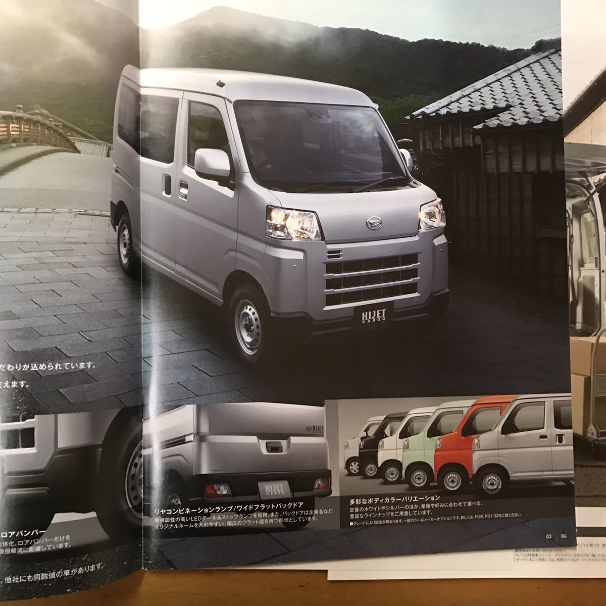 [1507] Daihatsu Hijet Cargo catalog 2021 year 12 month 