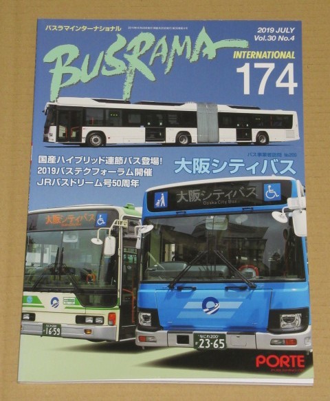 バスラマインターナショナル no.174 大阪シティバス_画像1