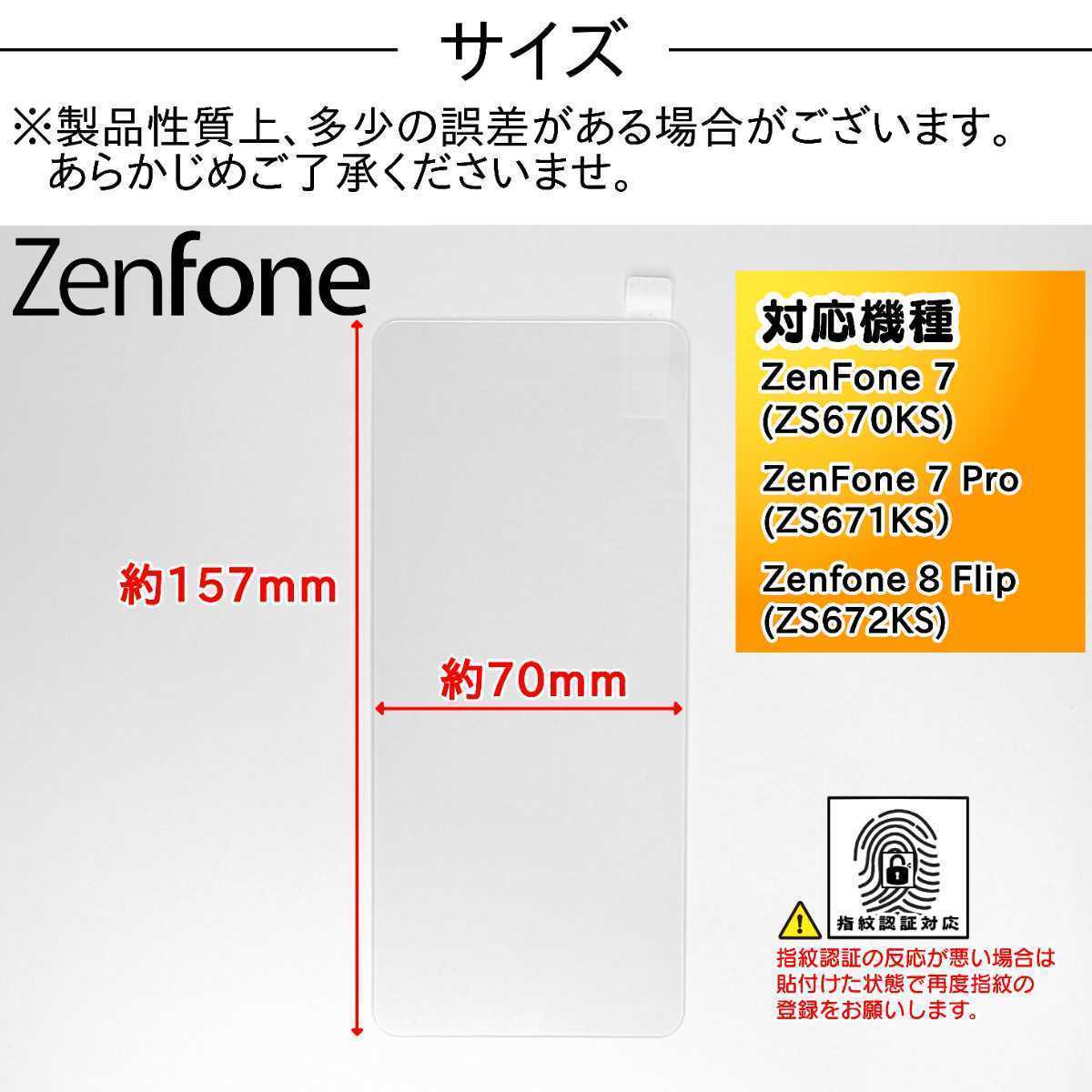 2枚ZenFone 7 / 7 Pro / 8 Flip 対応ガラスフィルム ASUS エイスース ゼンフォン_画像2