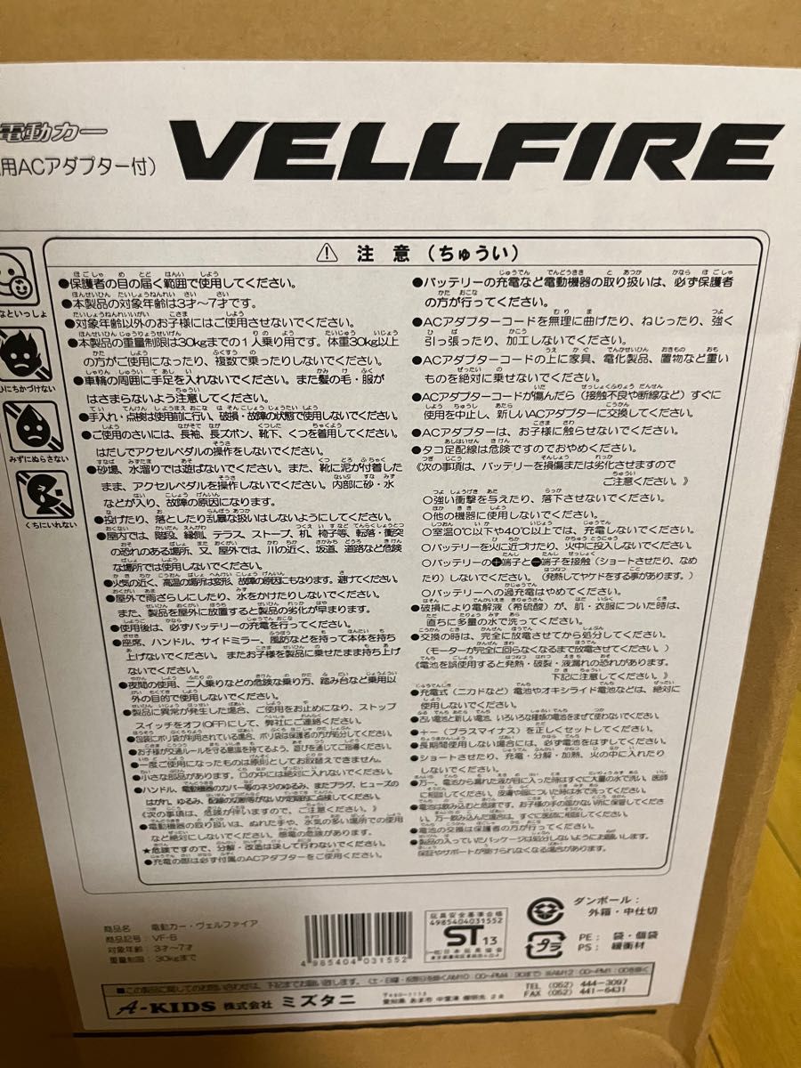 トヨタ自動車 ヴェルファイア 子供用 電動カー 非売品 新品 未使用 未