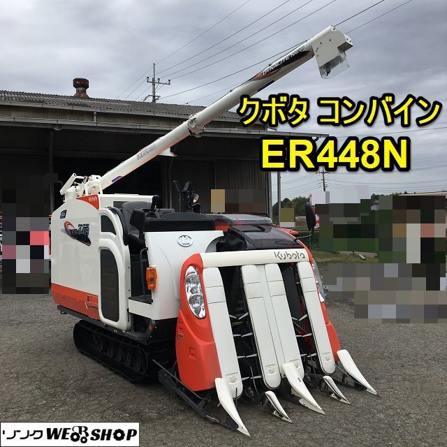 Yahoo!オークション - 茨城 クボタ 4条刈 コンバイン ER448N Yahoo!オークション - 茨城 クボタ 4条刈 コンバイン ER448N