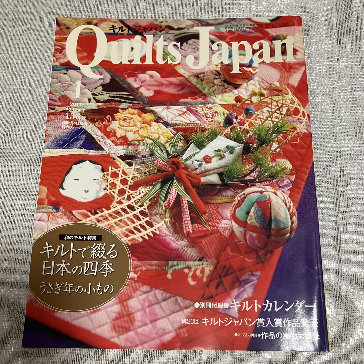 自宅保管　キルトジャパン　138 2011 1 キルトで綴る日本の四季　日本ヴォーグ社　斉藤謠子　センテナリーコレクション_画像1