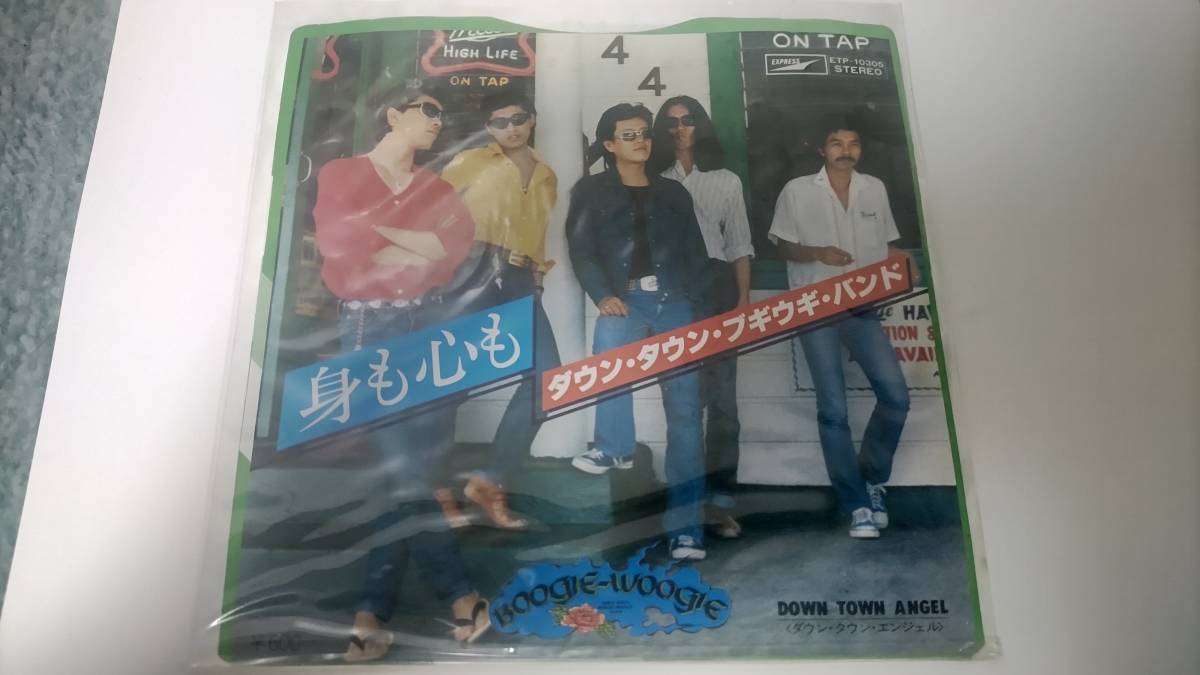 中古レコード 7インチ ダウン・タウン・ブギウギ・バンド 身も心も / DOWN TOWN ANGEL_画像1