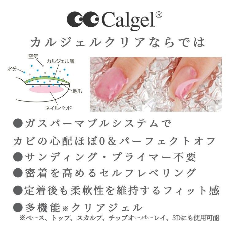 新品 未開封 カルジェル クリアジェル 25g CG00｜Yahoo!フリマ（旧