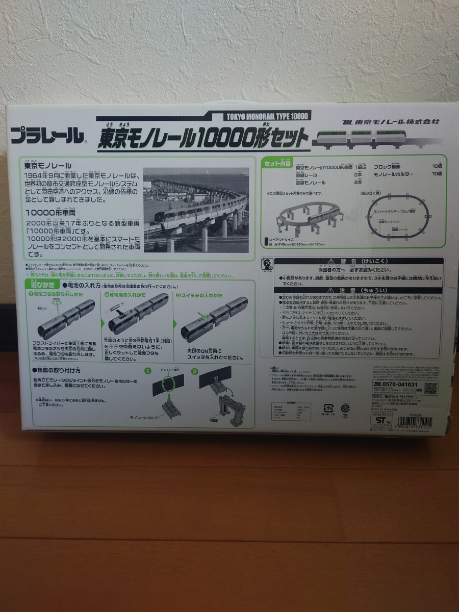 プラレール 東京モノレール 10000形 限定品 プラレール博_画像2