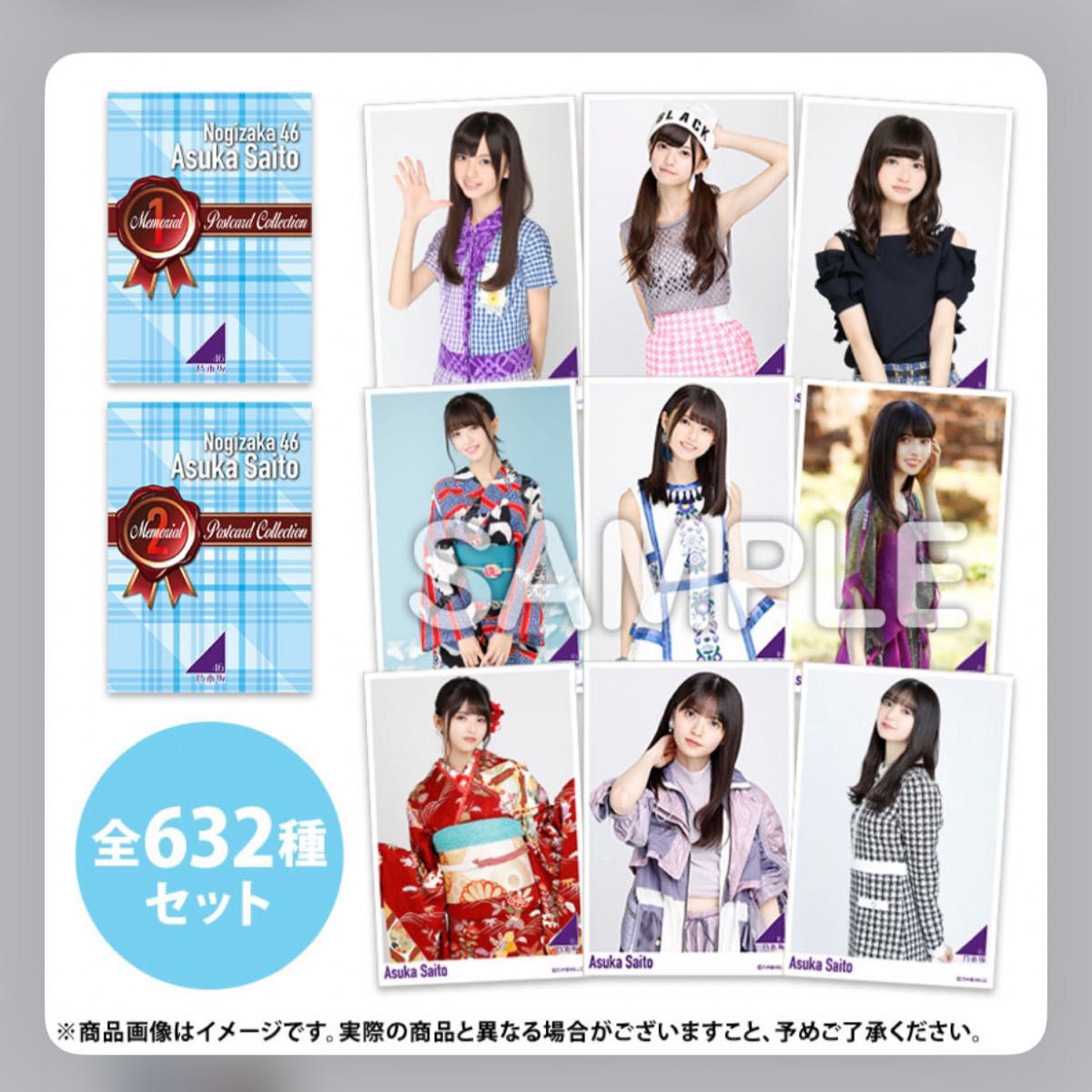 乃木坂46 齋藤飛鳥 卒業記念グッズセット メモリアルポストカード