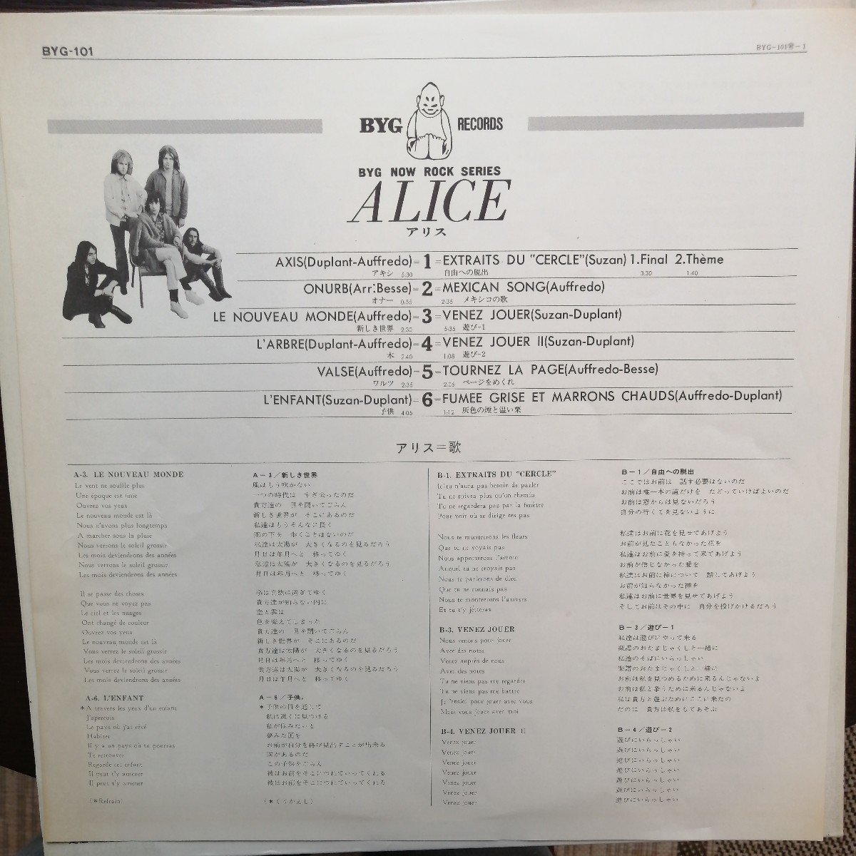 PROMO sample 見本盤 アリス アリス! alice byg101 フランス プログレ record レコード LP アナログ vinyl_画像9