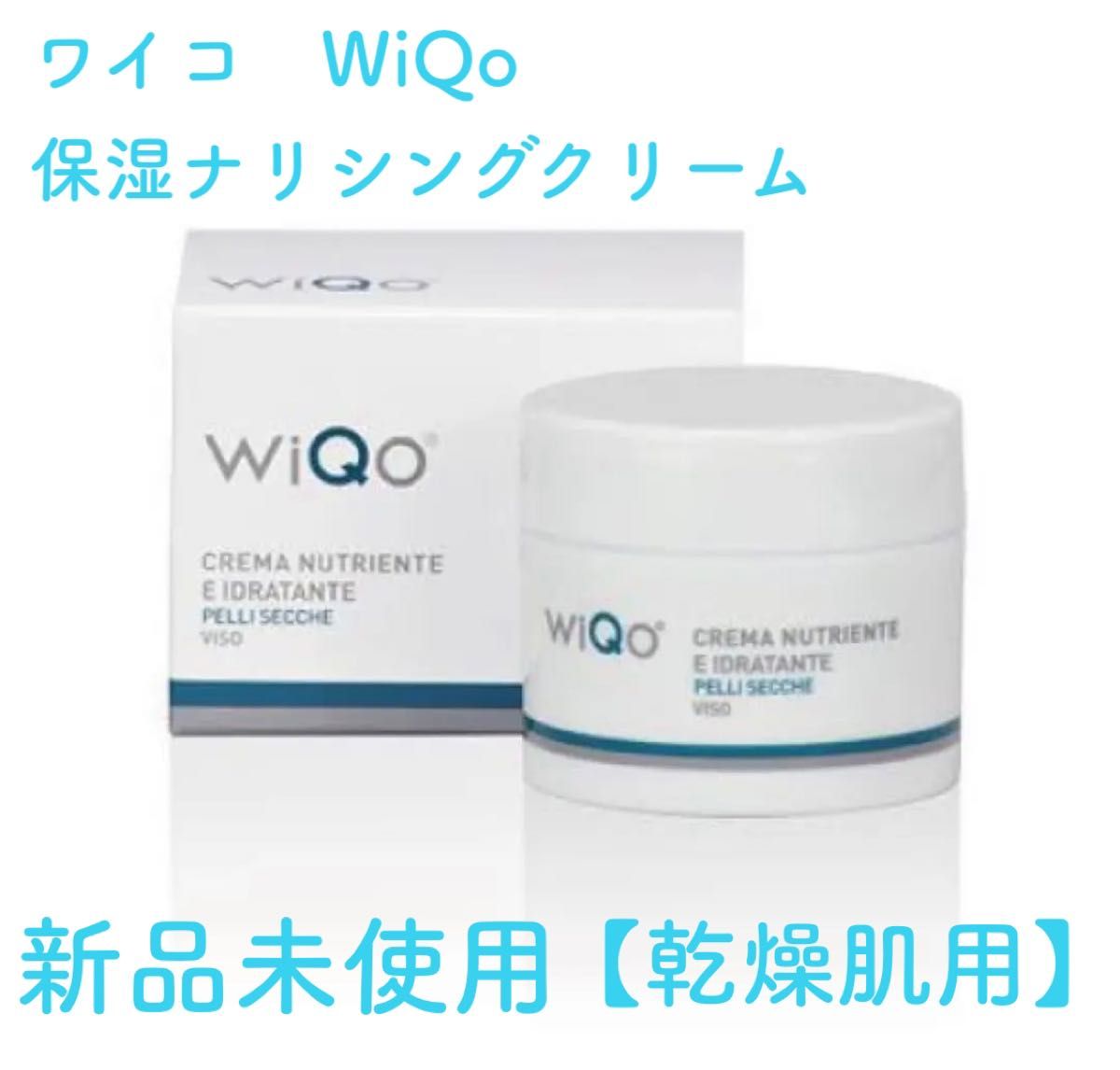 ワイコ WiQo 保湿ナリシングクリーム【乾燥肌用】｜Yahoo!フリマ（旧