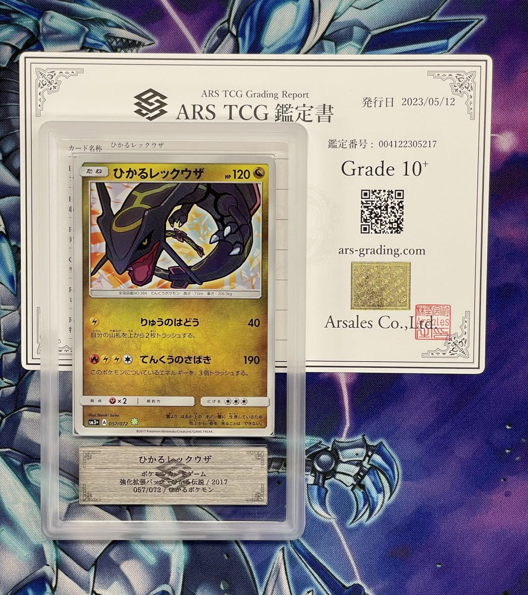 【ARS鑑定10+】ひかるレックウザ 鑑定書付き ポケカ ポケモンカードゲーム ひかる伝説 PSA BGS CGC ARS鑑定_画像1