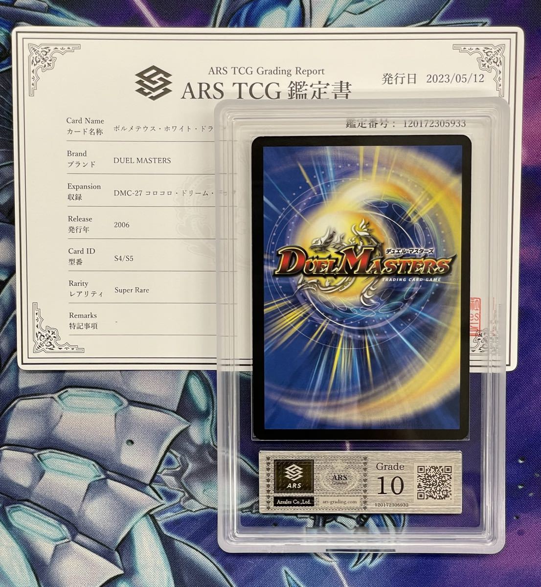Yahoo!オークション - 【ARS鑑定10】ボルメテウス・ホワイト Yahoo!オークション - 【ARS鑑定10】ボルメテウス・ホワイト
