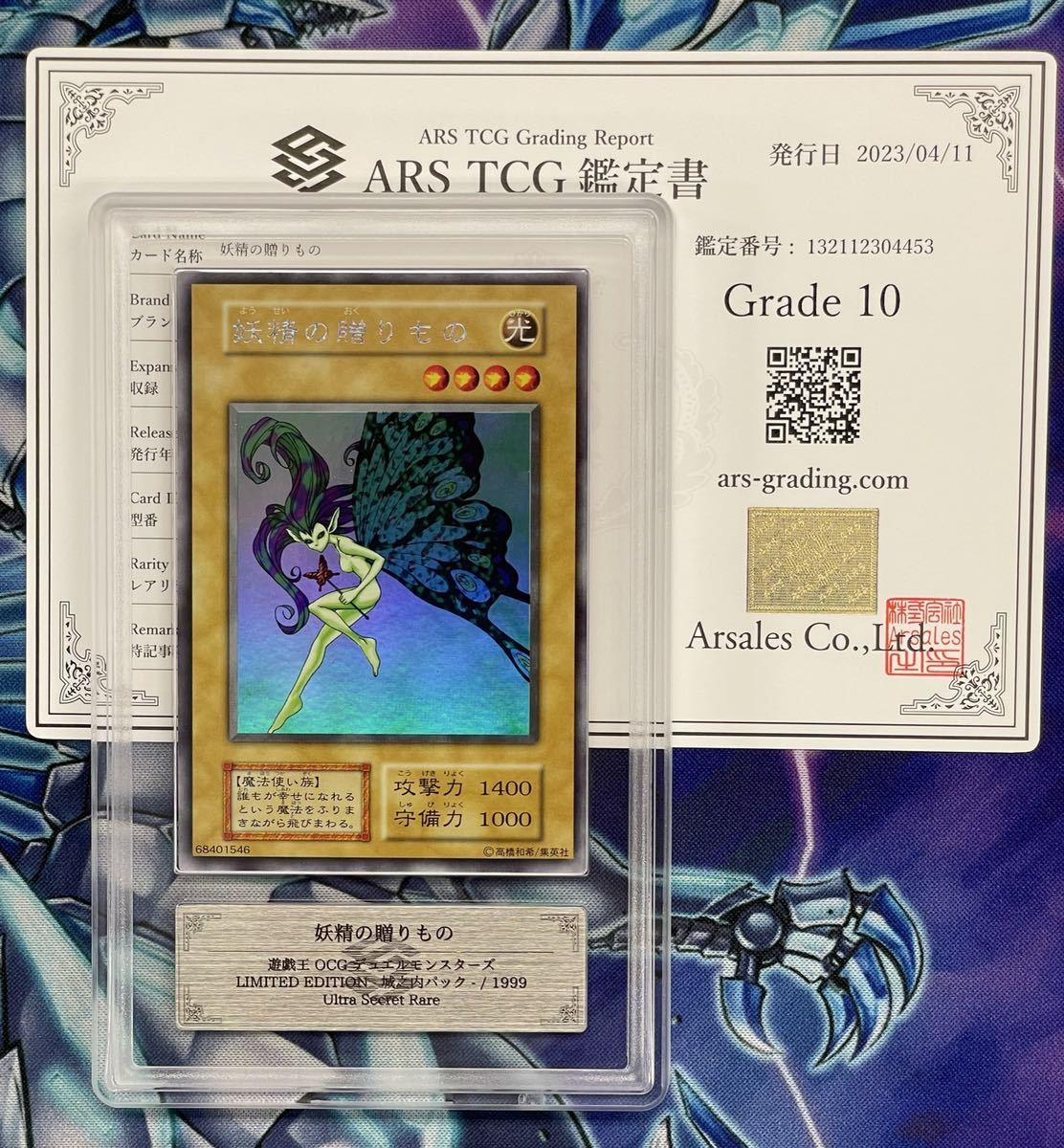 ヤフオク! - 【ARS鑑定10】妖精の贈りもの 遊戯王OCG ウルシ