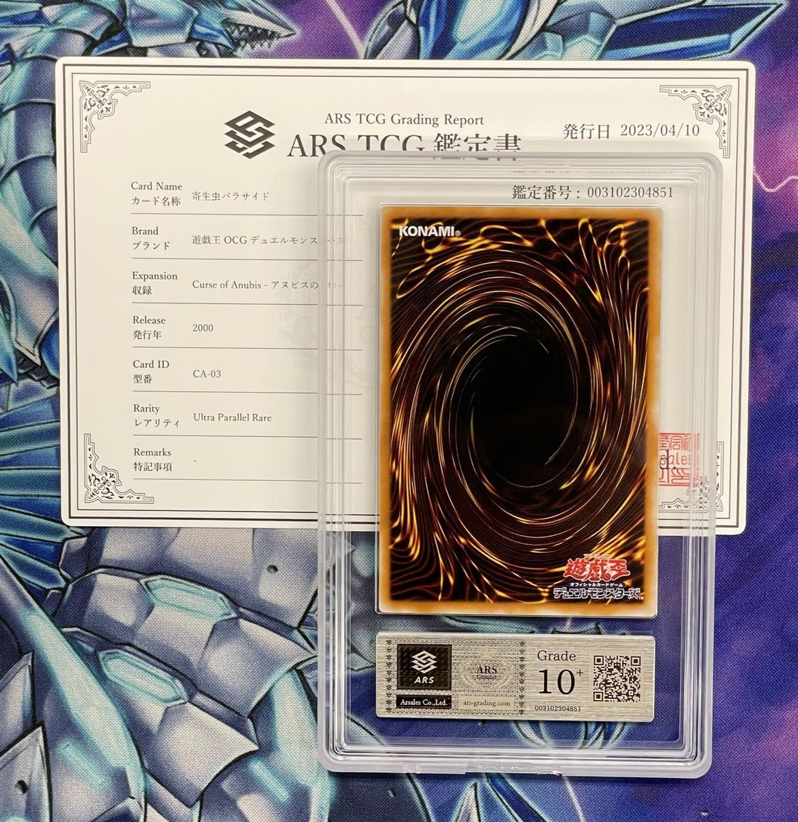 【ARS鑑定10+】寄生虫パラサイド ウルトラパラレル ウルパラ 鑑定書付き 遊戯王OCG Yu-gi-oh!! PSA BGS CGC ARS鑑定_画像2