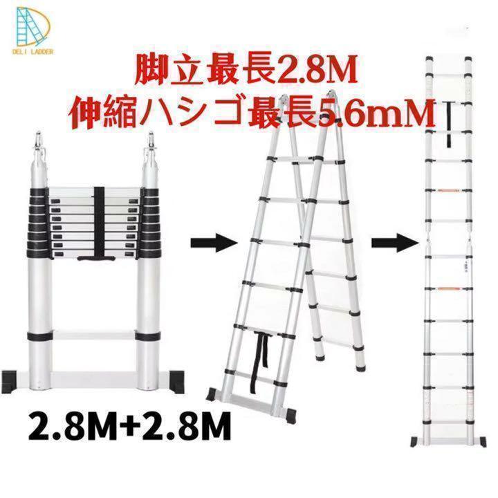 伸縮はしご 最長2.8M〜5.6M 耐荷重150kg はしご兼用脚立 アルミ製