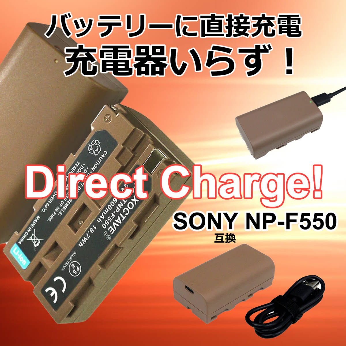 2個セット NP-F530 NP-F550 NP-F570 互換バッテリー [USB Type Cコード付属 専用充電器不要] ソニー HDR-AX2000 / HDR-FX7 / HDR-FX1000_画像7