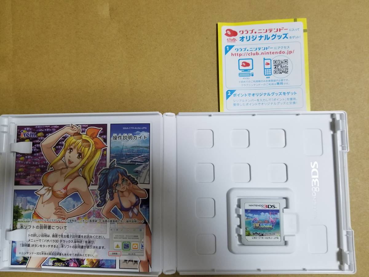 ニンテンドー3DS パチパラ3D デラックス海物語 パチプロ風雲録・花 孤島の勝負師たち 送料込み