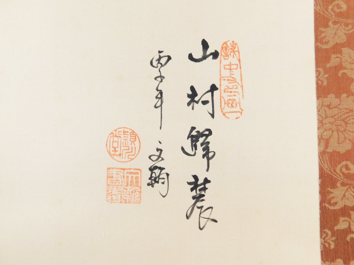 陳文翰(陳世向)山村〇麓 山水図 中国画 絹本 軸装 掛軸 中国美術 近代