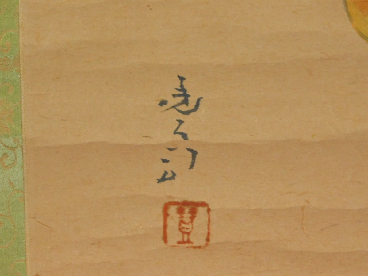 米本豊司 柿 静物画 日本画 掛軸 軸装 師:木村武山 小松均 w230279_画像6