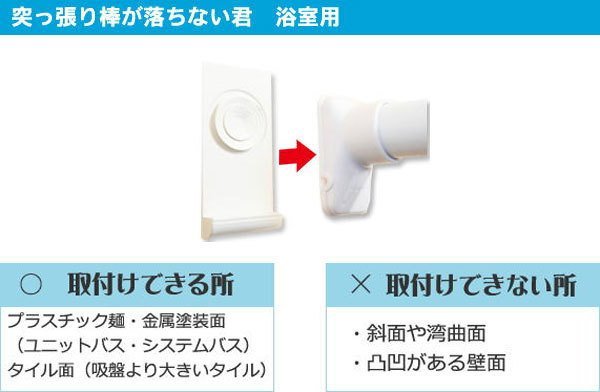 定形外郵便発送】突っ張り棒が落ちない君 浴室用☆2個入 支え 落下防止(Y-4-tk 突っ張り棒が落ちない君 大 2個入り 突っ張り棒 落ちない 落下防止 跡 防止 受け具 受け具 耐震 固定 固定パーツ 支え 竿受け 滑り止め ウエルスジャパン ホワイト 強力 補強 洗濯物 室内干し 壁