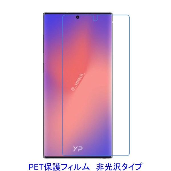 【2枚】 Galaxy Note20 Ultra 5G SC-53A SCG06 平面のみ保護 液晶保護フィルム 非光沢 指紋防止 D158の画像1