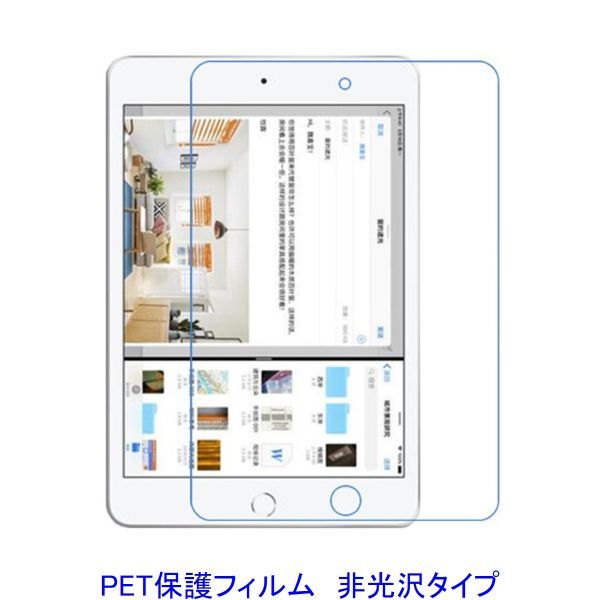 iPad mini 7.9インチ 第5世代 2019年 iPad mini5 液晶保護フィルム 非光沢 指紋防止 F830_画像1