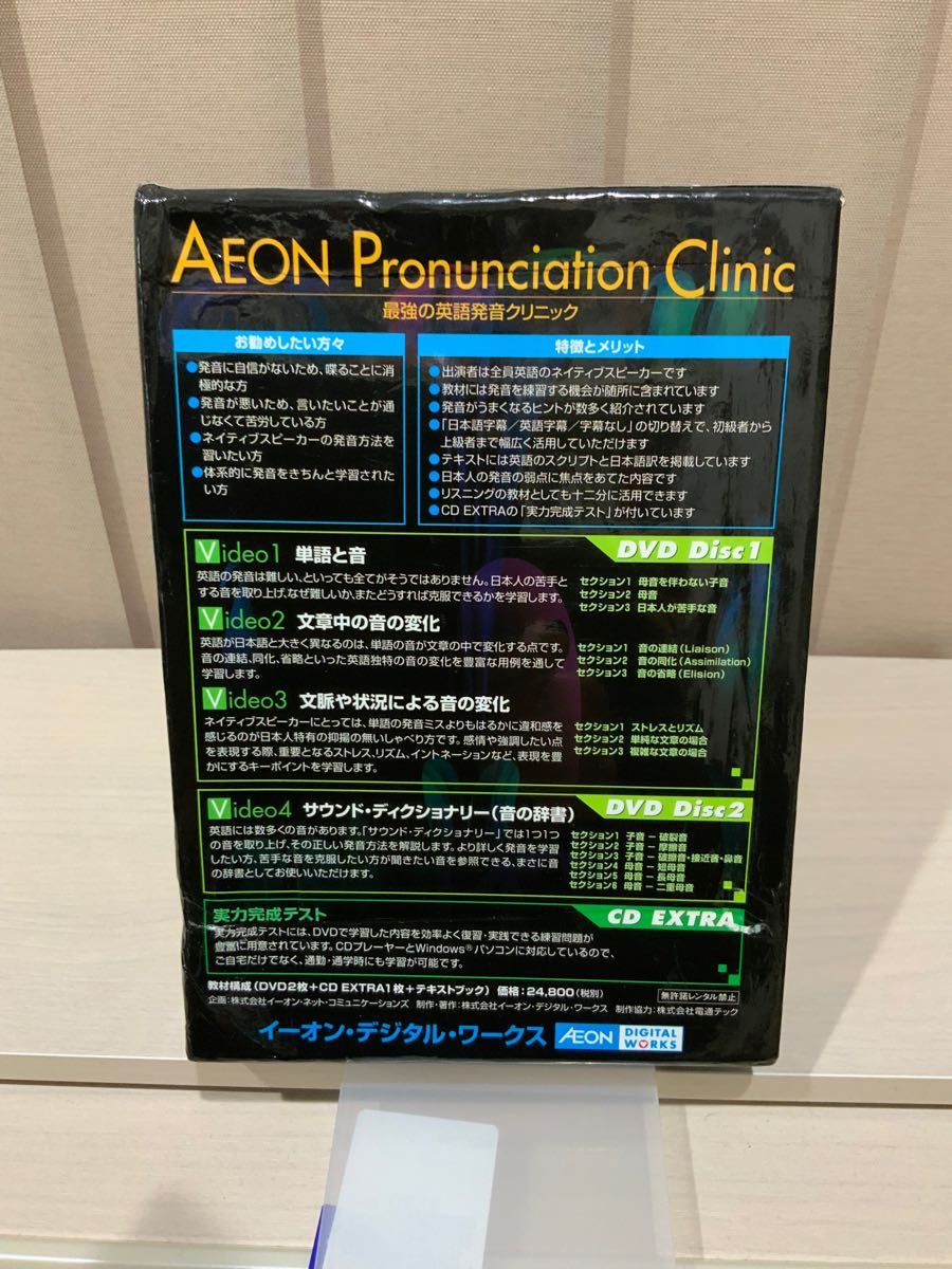 英会話教材　最強の英語発音クリニック　 AEON イーオン