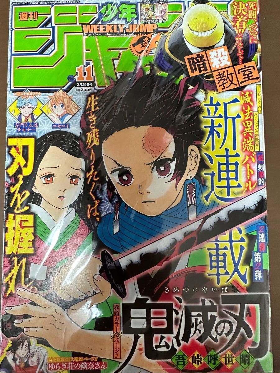 鬼滅の刃　新連載第1話掲載　週刊少年ジャンプ　2016年11号　2月29日号