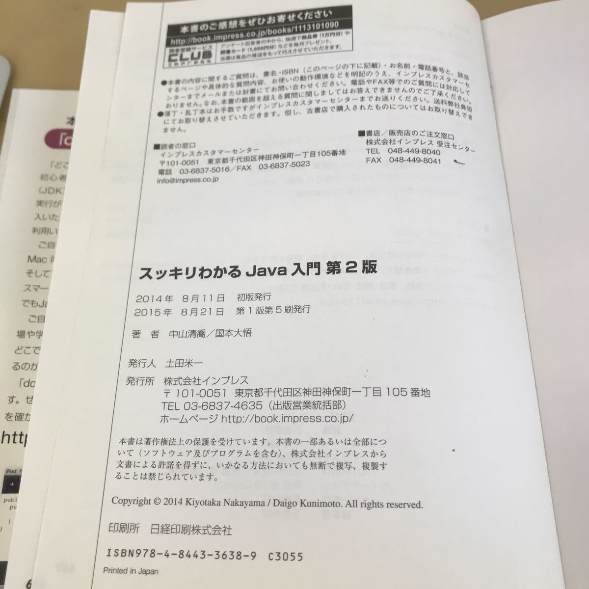 J08-022 neat understand Java introduction no. 2 version Nakayama Kiyoshi .| country book@ large .* work Impress 