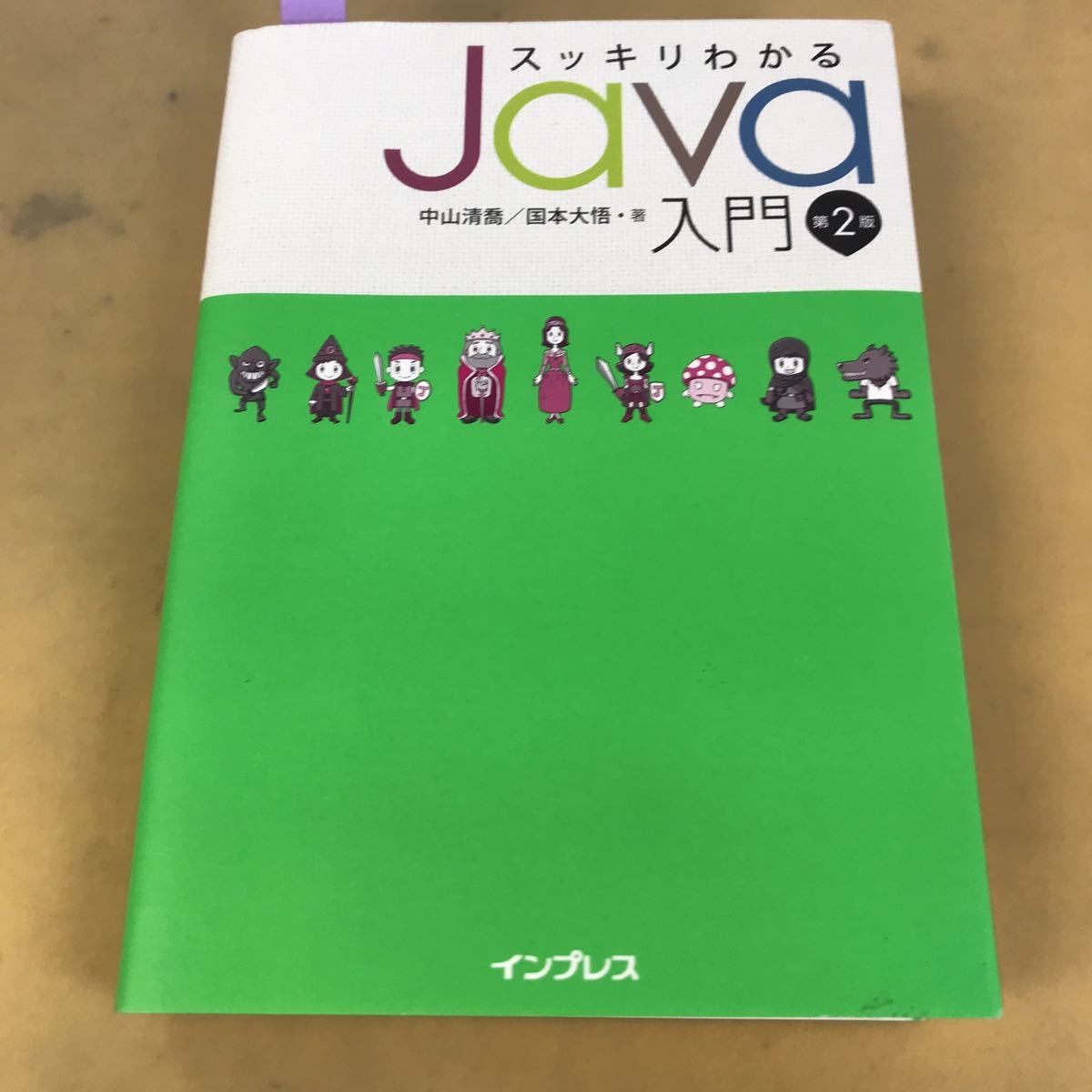 J08-022 neat understand Java introduction no. 2 version Nakayama Kiyoshi .| country book@ large .* work Impress 