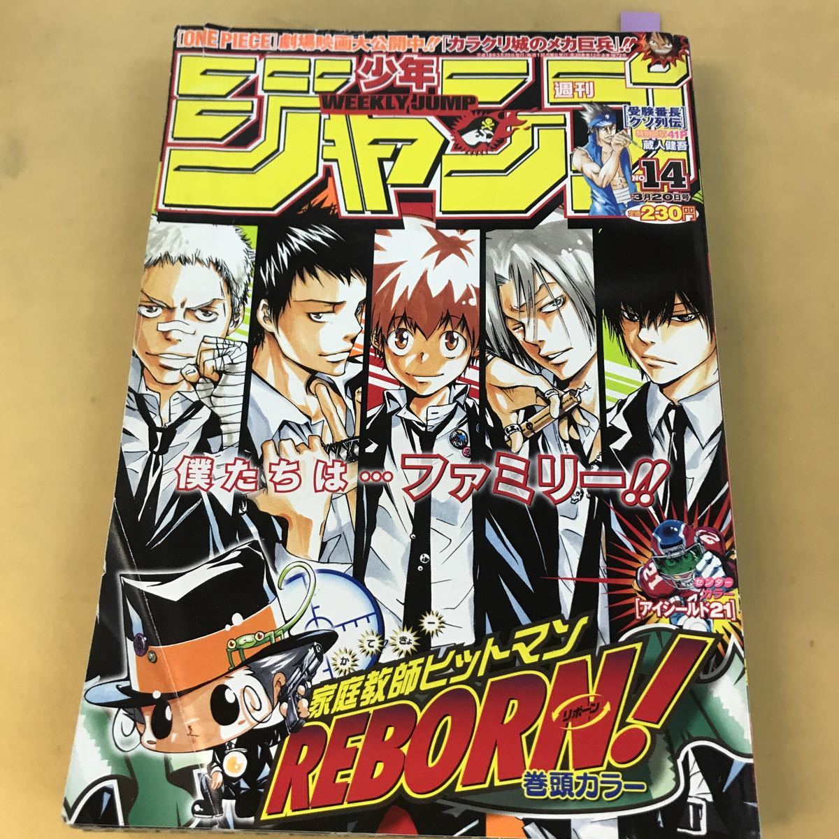 J14-003 Weekly Shonen Jump Ructor Tutor Hitman Reborn No14 2006 20 марта