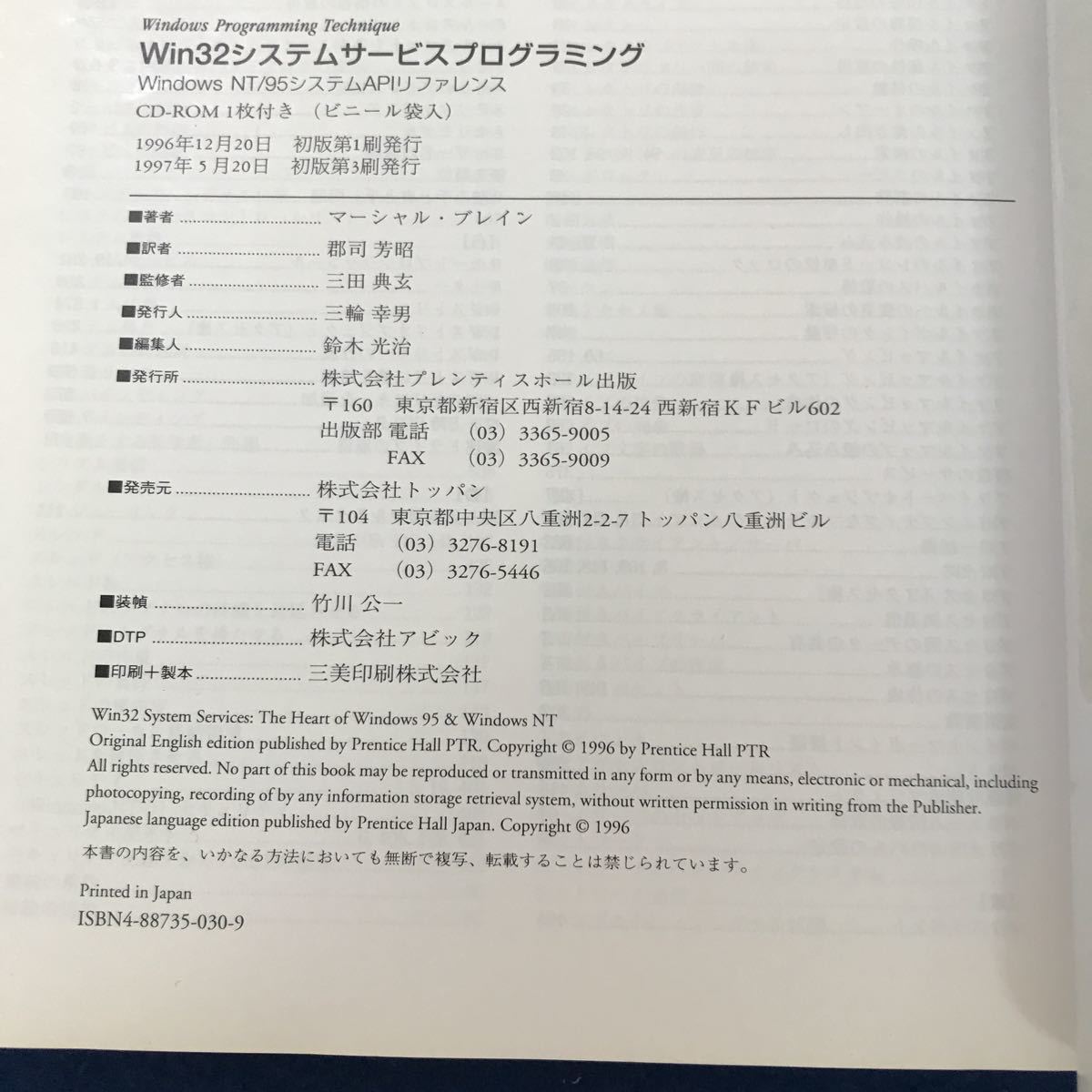 J13-023 Win32 システムサービスプログラミング Windows NT/95システムAPIリファレンス プレンティスホール CD-ROMなし、剥がし痕、線引き_画像4