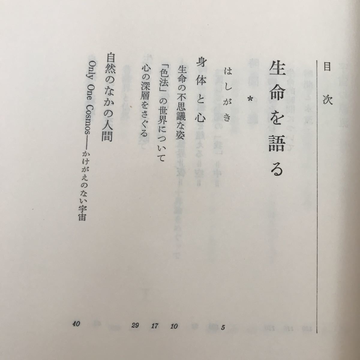 I01-008 池田会長全集9 対話編 宗教法人創価学会発行_画像3