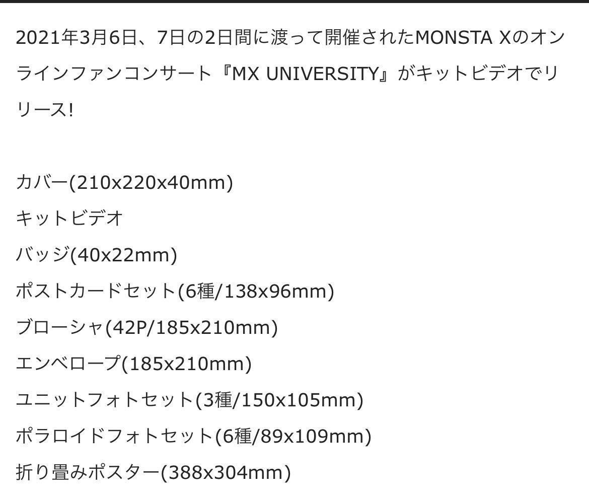 monsta x 2021 Fan-Concert MX University Kit Video モネク ペンコン キット_画像8