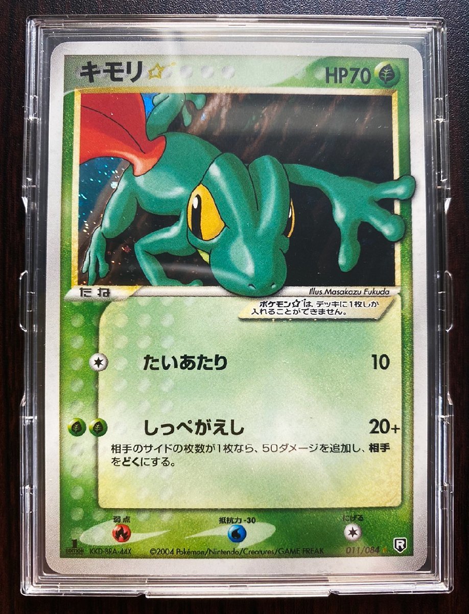 ☆送料無料☆ポケモンカード☆キモリ☆ スター 1ED Pokemon Treecko
