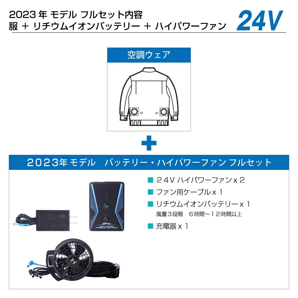 空調風神服 【2023年 フルセット ななめファン】 KANSAI 大川被服