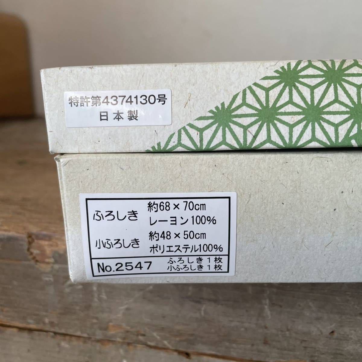[ unused ]. beautiful furoshiki set approximately 68×70 48×50 rayon 100% made in Japan 