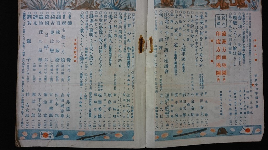 ｖ◇　難あり　戦前書籍　キング　昭和17年4月号　大日本雄弁会講談社　古書/A25_画像3