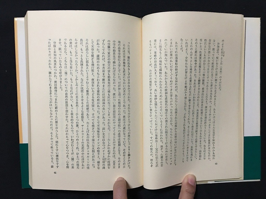 ｗ◇　幽霊　－ある幼年と青春の物語－　著・北杜夫　昭和47年30版　中央公論社　/f-A08_画像4