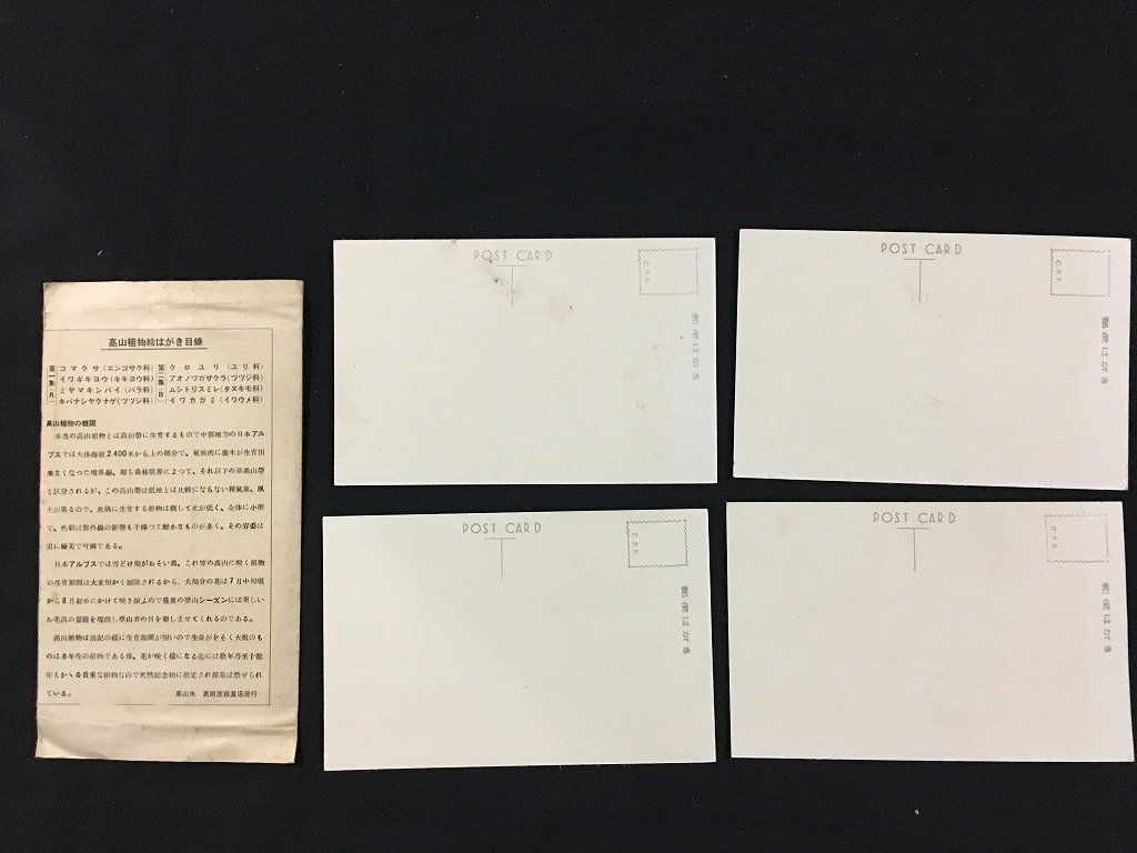 ｗ◇　絵葉書　高山植物　日本アルプス　第ニ集(B)　4枚入　絵はがき　ポストカード　観光　/f-A09②_画像4