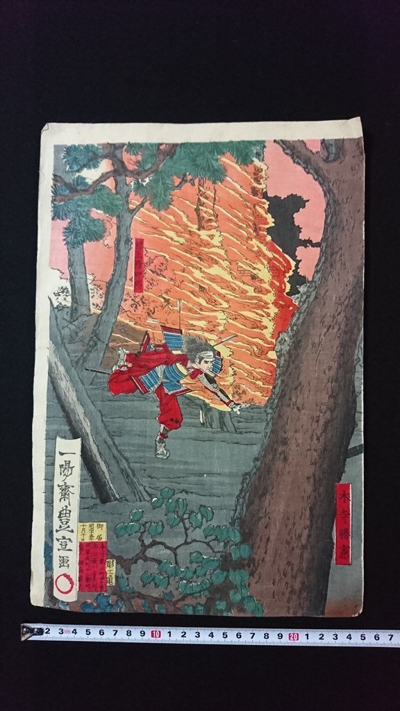 v◇8 明治期 木版画 大塔宮吉野落図 3枚続き絵の内1枚 一陽斎豊 v◇8 明治期 木版画 大塔宮吉野落図 3枚続き絵の内1枚 一陽斎豊