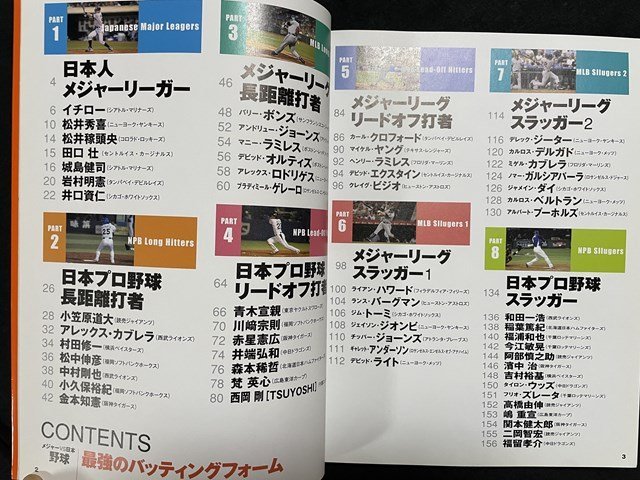 ｊ◇　メジャーVS日本　野球　最強のバッティングフォーム　日米60人徹底分析　プロの技を盗め！　2007年　西東社/N-E03_画像5