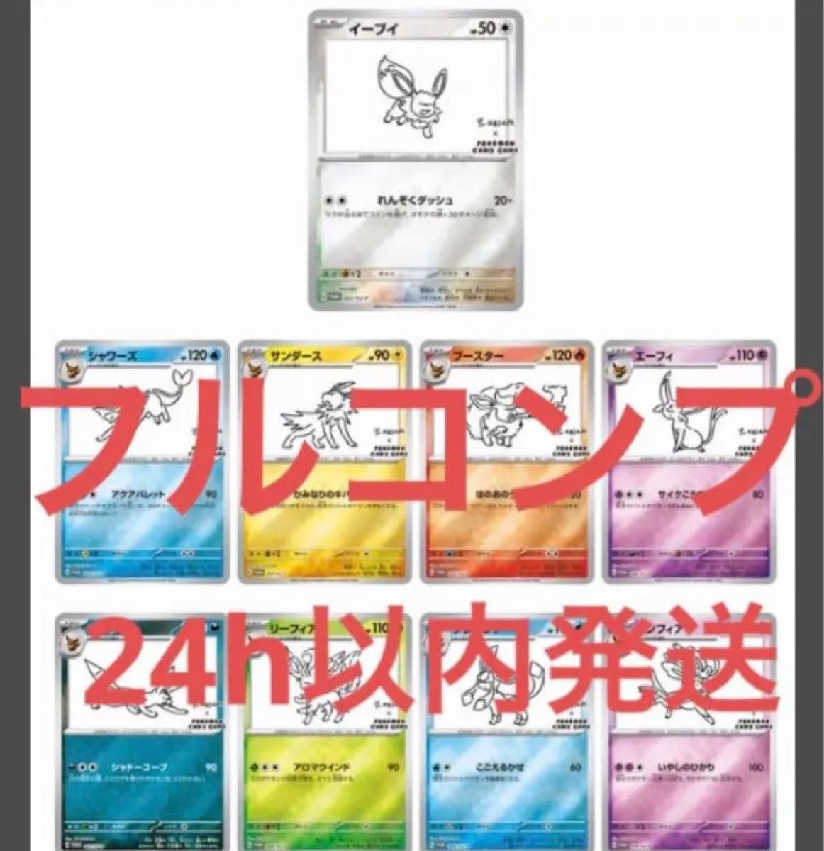 ポケモンカード 長場雄 イーブイ プロモ コンプ セット | noonanwaste.com