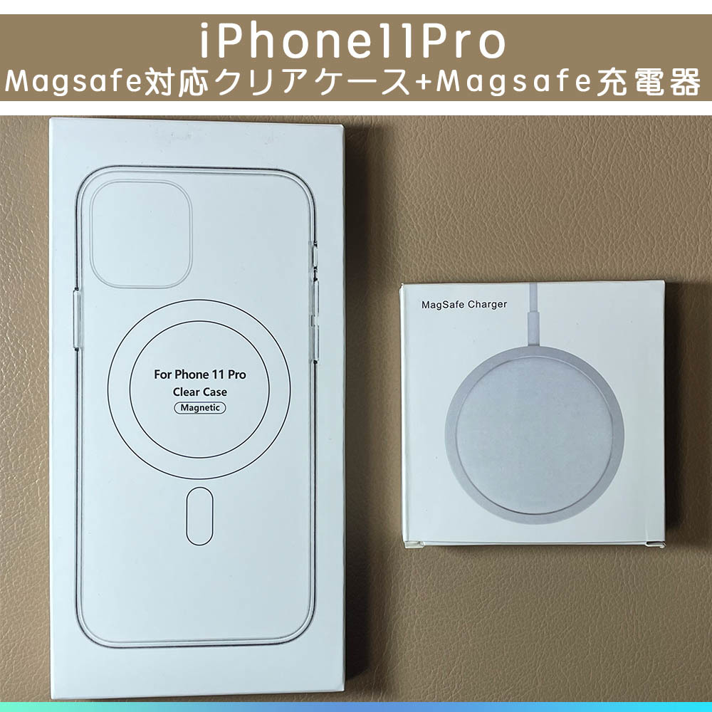 MagSafe充電器15W iphone 11 pro クリアケース