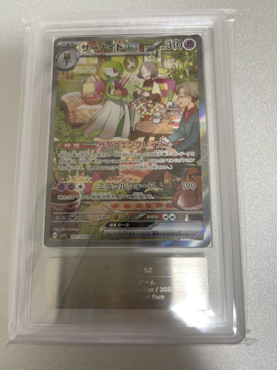 ARS鑑定10 + サーナイトex sar ars10+ ars10 psa10 ポケモンカード ポケカ_画像1